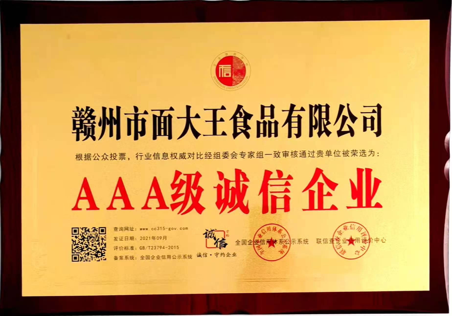 3A誠信企業證牌匾.jpg